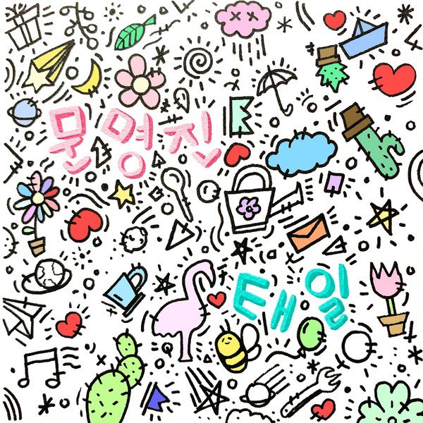 Taeil (Block B) Discography (Updated!) - Kpop Profiles