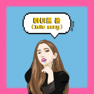 Jeon Soyeon ((G) I-DLE) Discography (Updated!) - Kpop Profiles