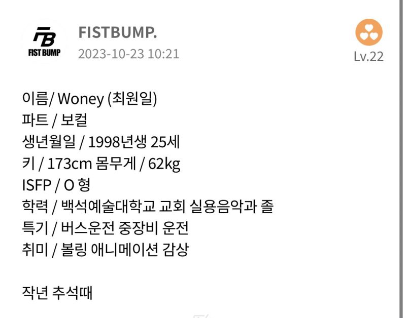 FISTBUMP Members Profile (Updated!) - Kpop Profiles