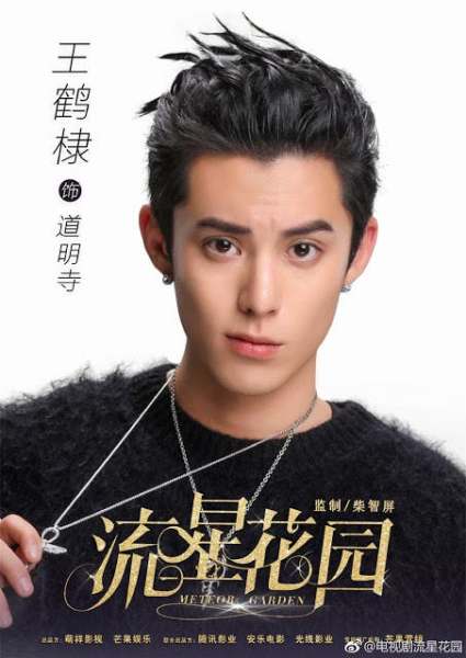 Which Dylan Wang Chinese drama should I watch first, Meteor Garden