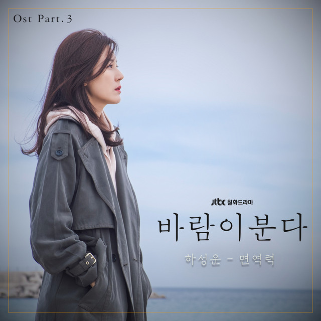 Ha Sungwoon OST Single Immunity