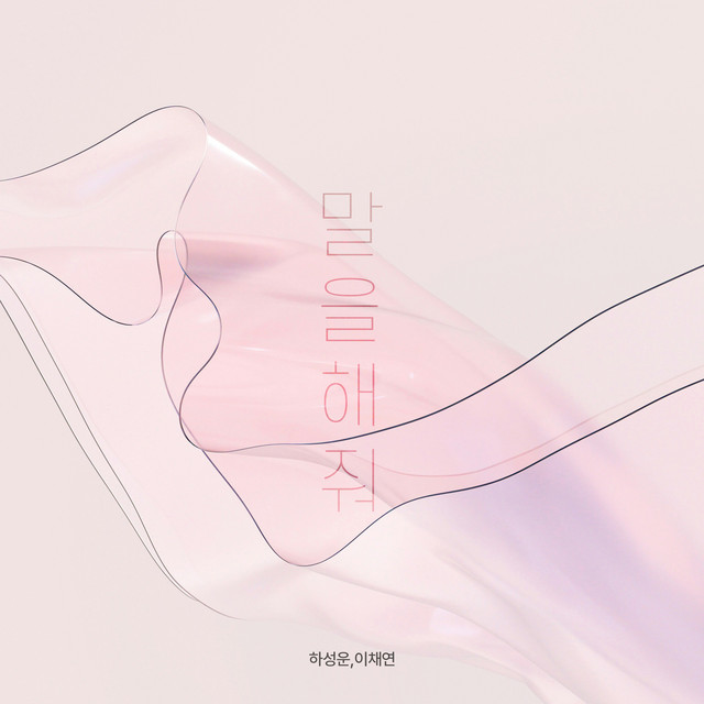 Ha Sungwoon Collaboration Single Talk To Me