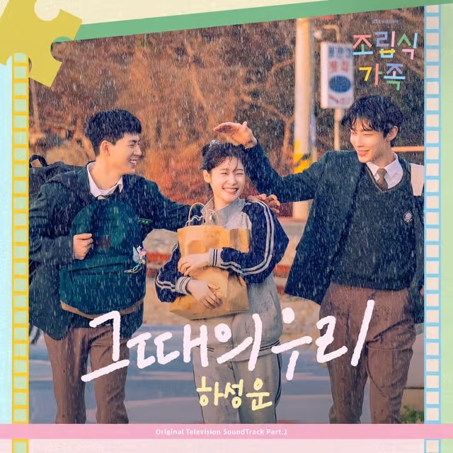 Ha Sungwoon OST Single Us in Those Days