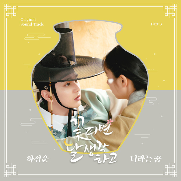 Ha Sungwoon OST Single Who You Are