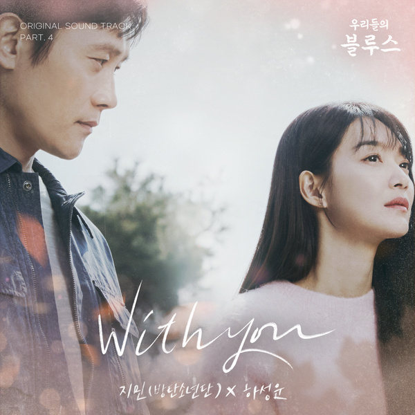 Ha Sungwoon OST Single With You