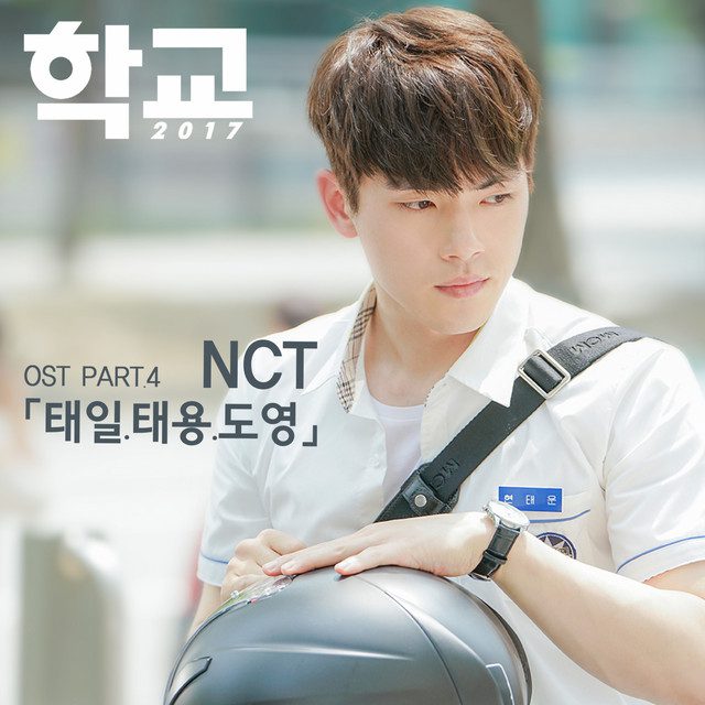 School 2017 OST Pt. 4 Cover