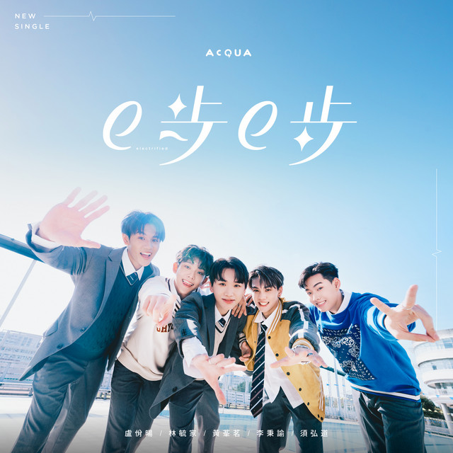 The members posing in front of one of the MV backgrounds: a university swimming pool and a light blue sky. They have the song title above them in a stylized font. From left to right: Yiyang, Yujia, Fengming, Bingyu, Hongdao