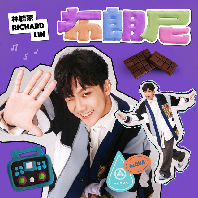 Two images of Yujia as cut-outs on a purple background. In the background: A water droplet sticker with the AcQUA name and logo, an oval-shaped, orange AcQUA sticker, a small 3D clay boombox, and 2 small 3D chocolate pieces. In the top right, "布朗尼" in multicolor text.