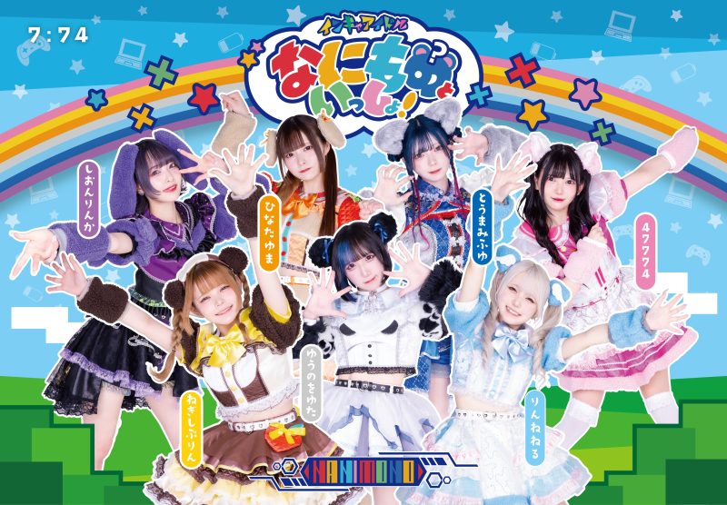 NANIMONO Members Profile (Updated!) - Kpop Profiles