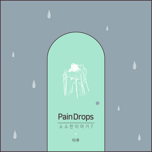 Taru Tiny Bits of Life Part 7