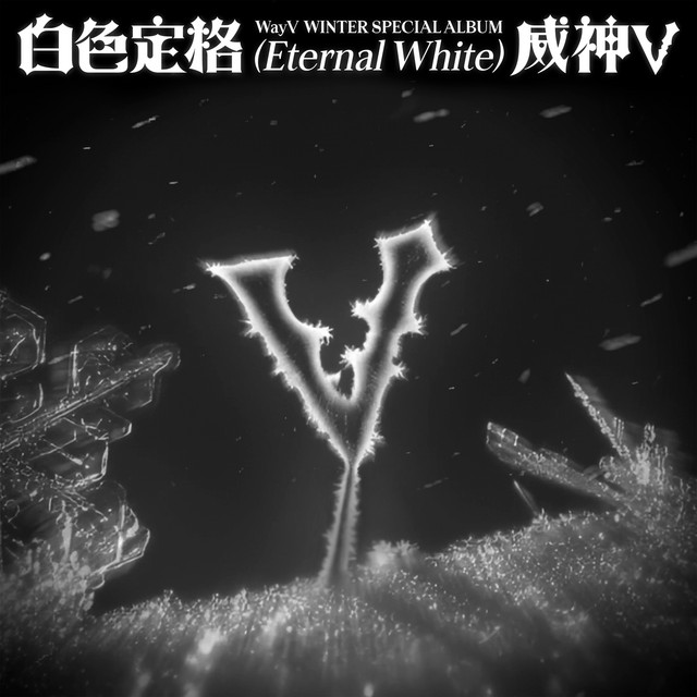 WayV Eternal White album cover